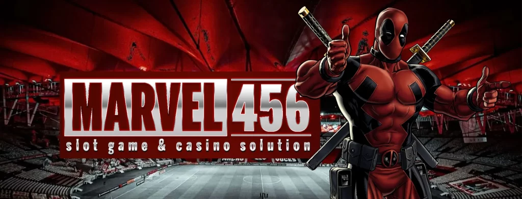MARVEL456 แจกเครดิตฟรี